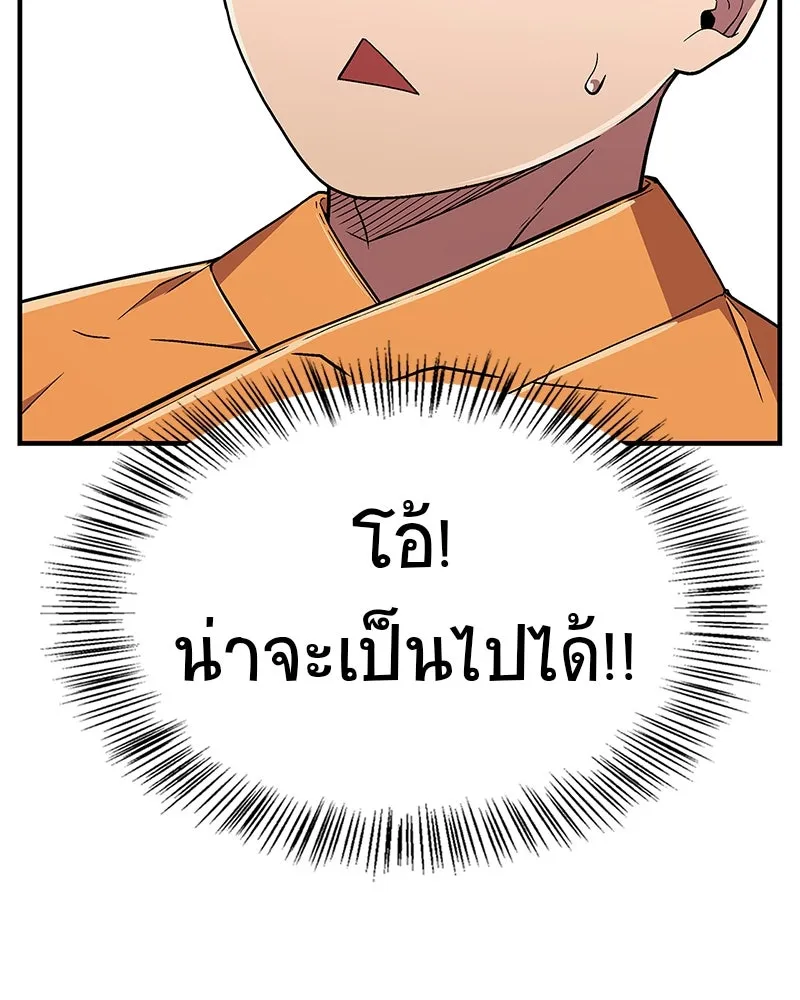 สุดยอดเทรนเนอร์แห่งยุทธภพ ตอนที่ 8 โปรดทะนุถนอมร่างกายท่านสักนิด รูปที่ 130