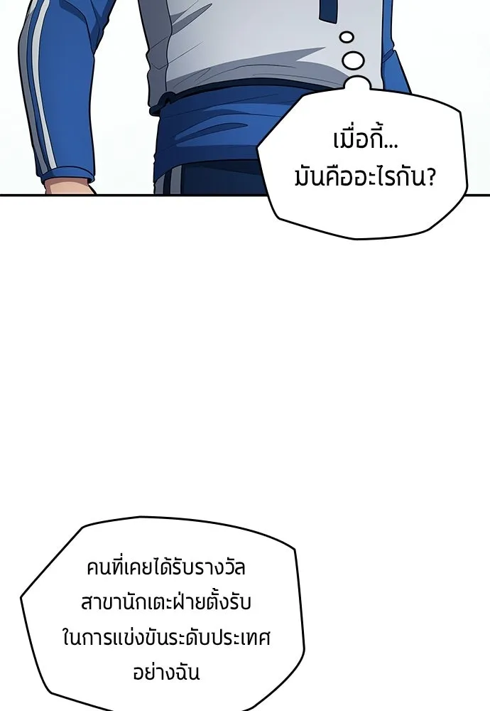 นักเตะแข้งสวรรค์ ตอนที่ 86 รูปที่ 68