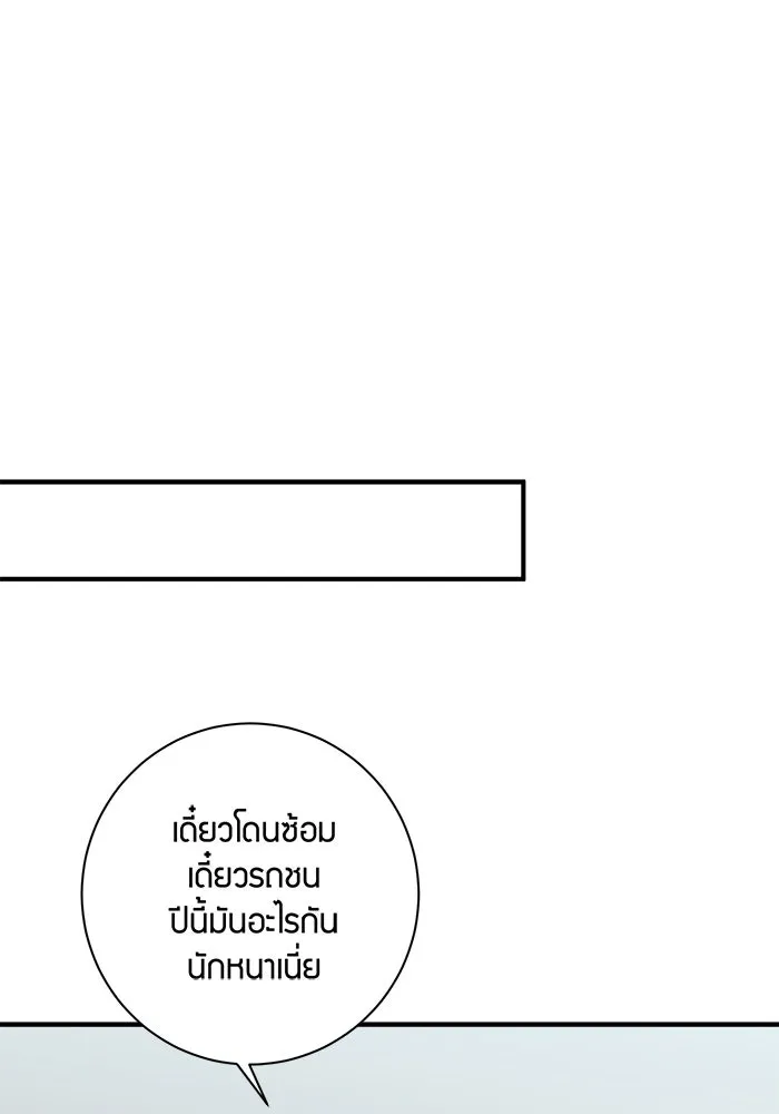 Good Gosh Daddy ตอนที่ 30 อุบัติเหตุ รูปที่ 52