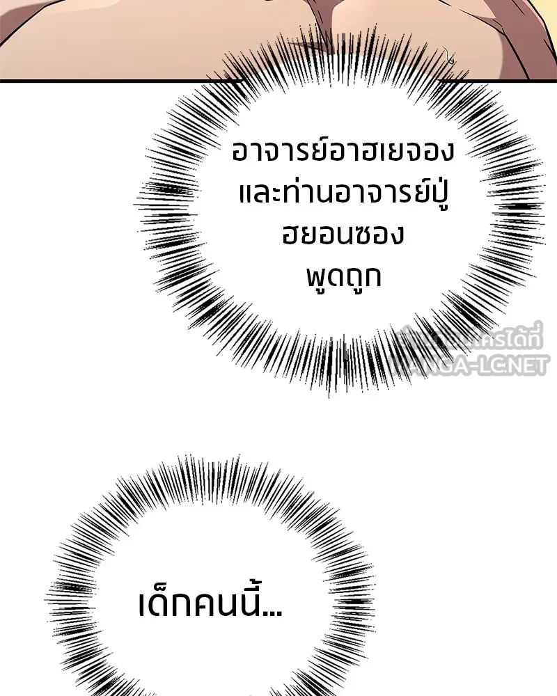 สุดยอดเทรนเนอร์แห่งยุทธภพ ตอนที่ 9 ศพนั่นคืออะไรน่ะ รูปที่ 27