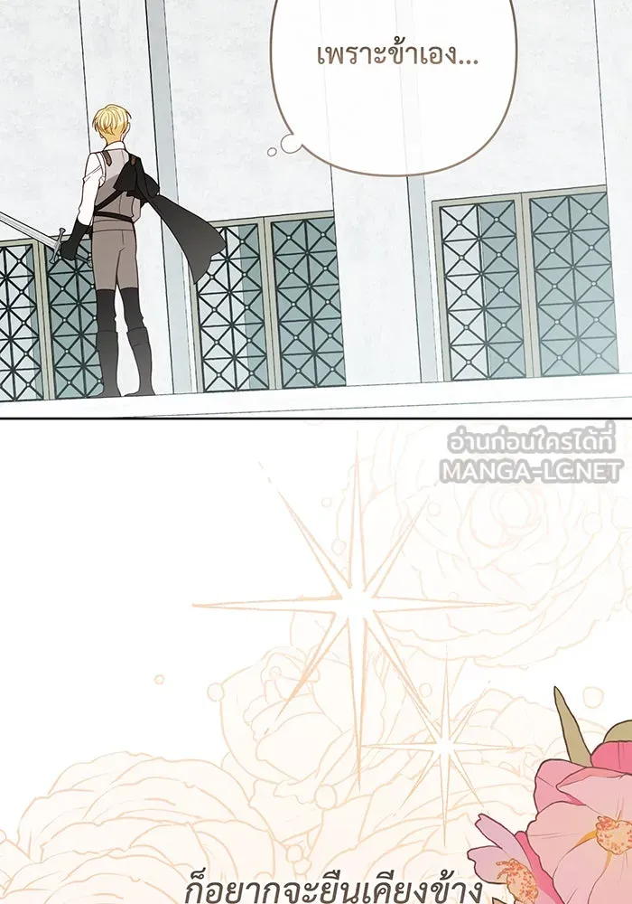 หนูน้อยทรราช ตอนที่ 81 รูปที่ 93