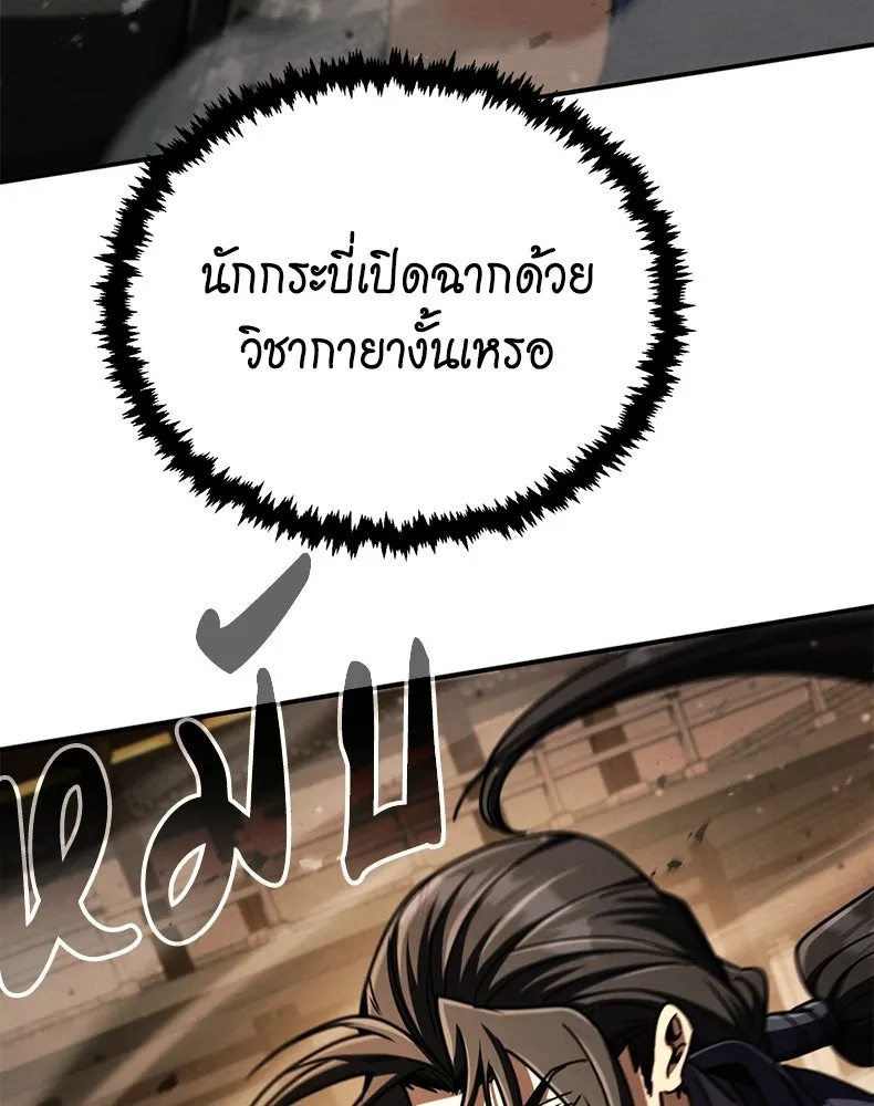 กำปั้นราชันคืนชีพ ตอนที่ 32 รูปที่ 85