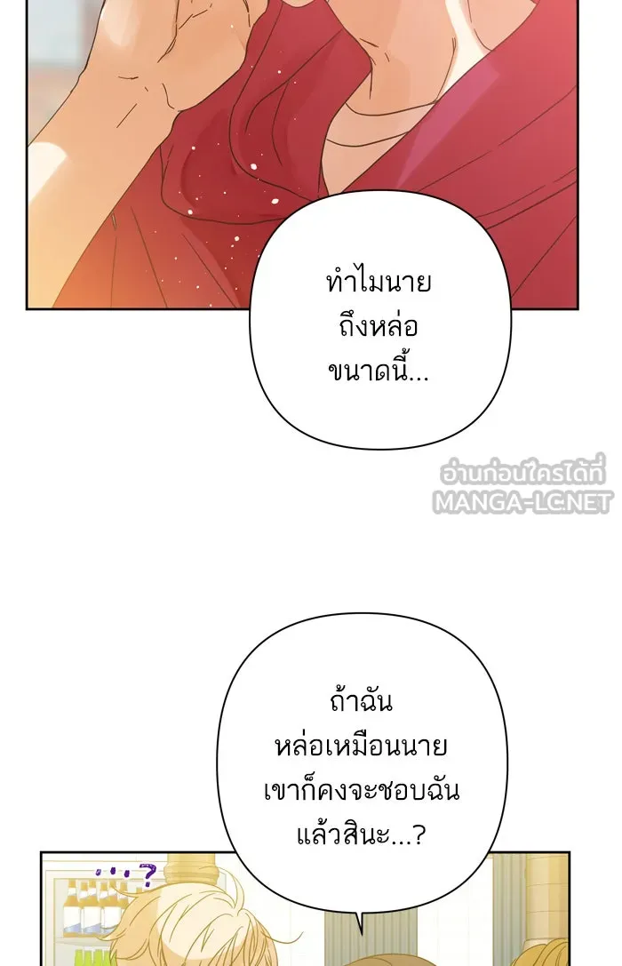 ฉันมันร้าย หรือเพราะโลกไม่น่ารัก ตอนที่ 91 รูปที่ 54