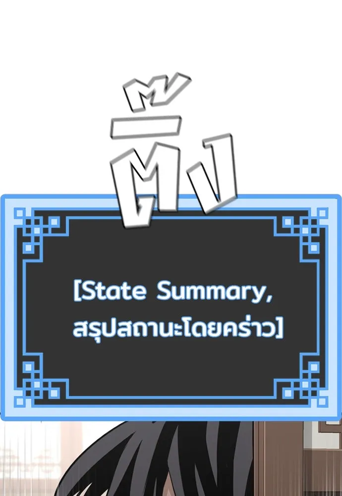 เส้นทางสู่เทพมาร ตอนที่ 19 รูปที่ 92