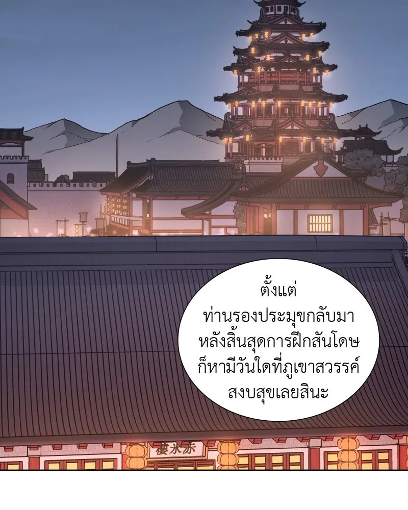 เกิดอีกทีเป็นว่าที่ประมุขลัทธิมาร ตอนที่ 35 รูปที่ 2