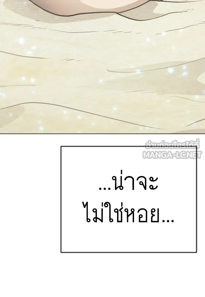 ยุคแห่งยอดมนุษย์ ตอนที่ 130 รูปที่ 48
