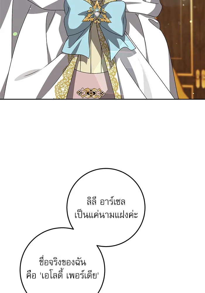 ครอบครัวตัวร้ายปล่อยฉันไปเถอะ ตอนที่ 26 รูปที่ 20