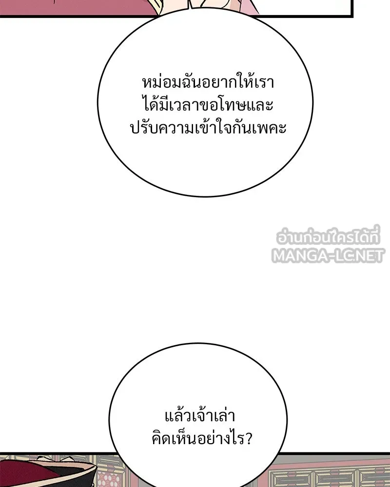 ข้าต้องไม่ใช่พระชายา ตอนที่ 56 รูปที่ 6