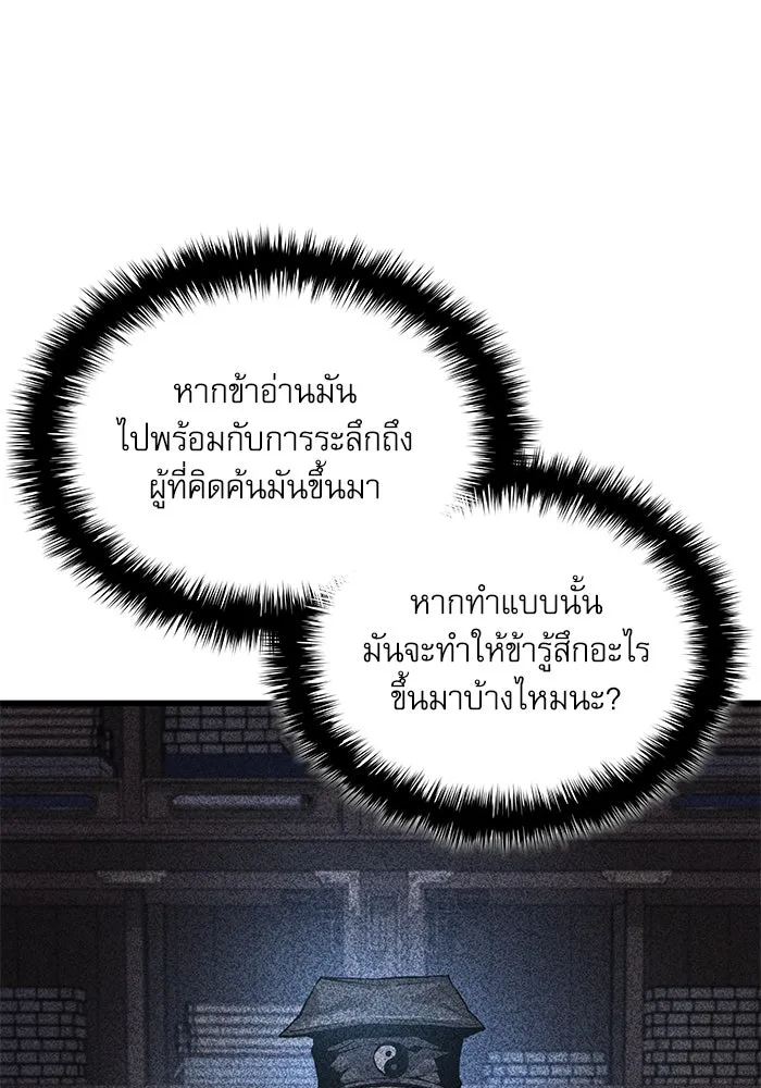 ลับลางลวง ตอนที่ 68 เพลงดาบดาราดับ รูปที่ 64