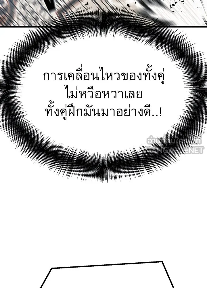 ราชาลานประลอง ตอนที่ 65 รูปที่ 45