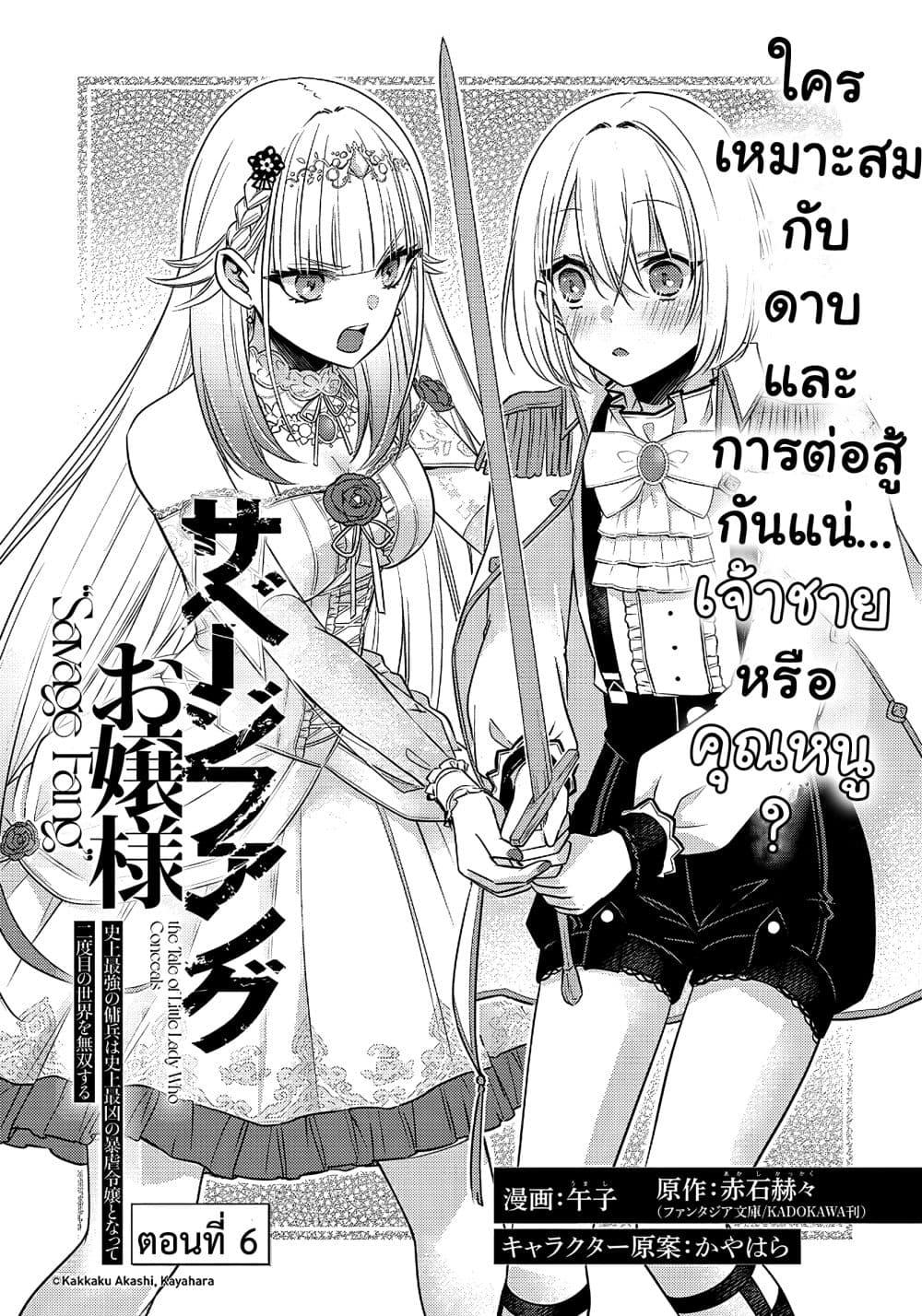Manga-lc-com อ่านมังงะ อ่านการ์ตูน ออนไลน์ ฟรี Savage Fang Ojou-sama Shijou Saikyou no Youhei wa Shijou Saikyou no Bougyaku Reijou to Natte Nidome no Sekai wo Musou Suru ตอนที่ 1 2 3 4 5 6 7 8 9 10 11 12 13 14 ฟรี ไม่มีโฆษณา Manga-lc - อ่าน มังงะ อ่าน การ์ตูน ออนไลน์ อ่านมังงะ ฟรี