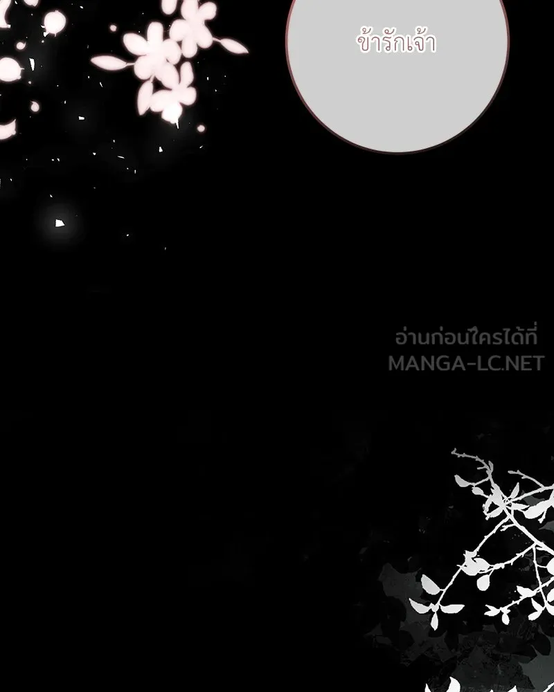 เจ้าหญิงคลั่งแห่งวังหลวง ตอนที่ 132 รูปที่ 54