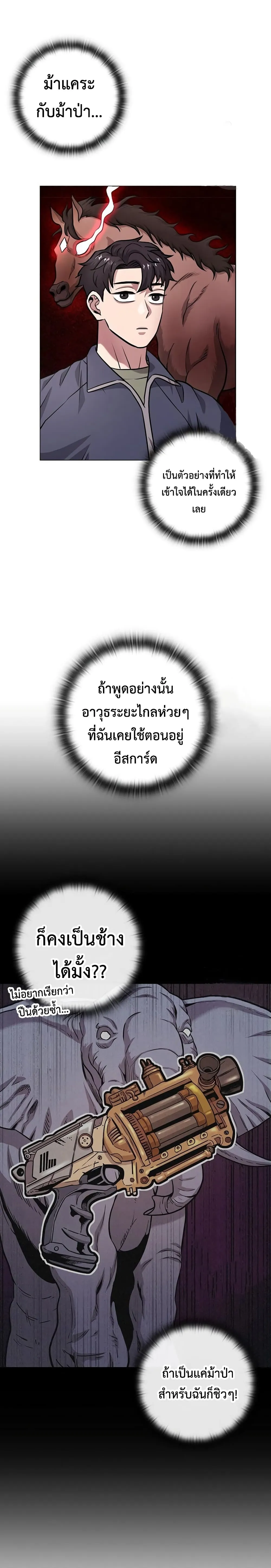 The Dark Mage_s Return to Enlistment กล_บโลกมน_ษย_ท_งท_ พร_งน_ต_องเกณฑ_ทหารซะง_น ตอนที่ ตอนที่ 9 รูปที่ 17