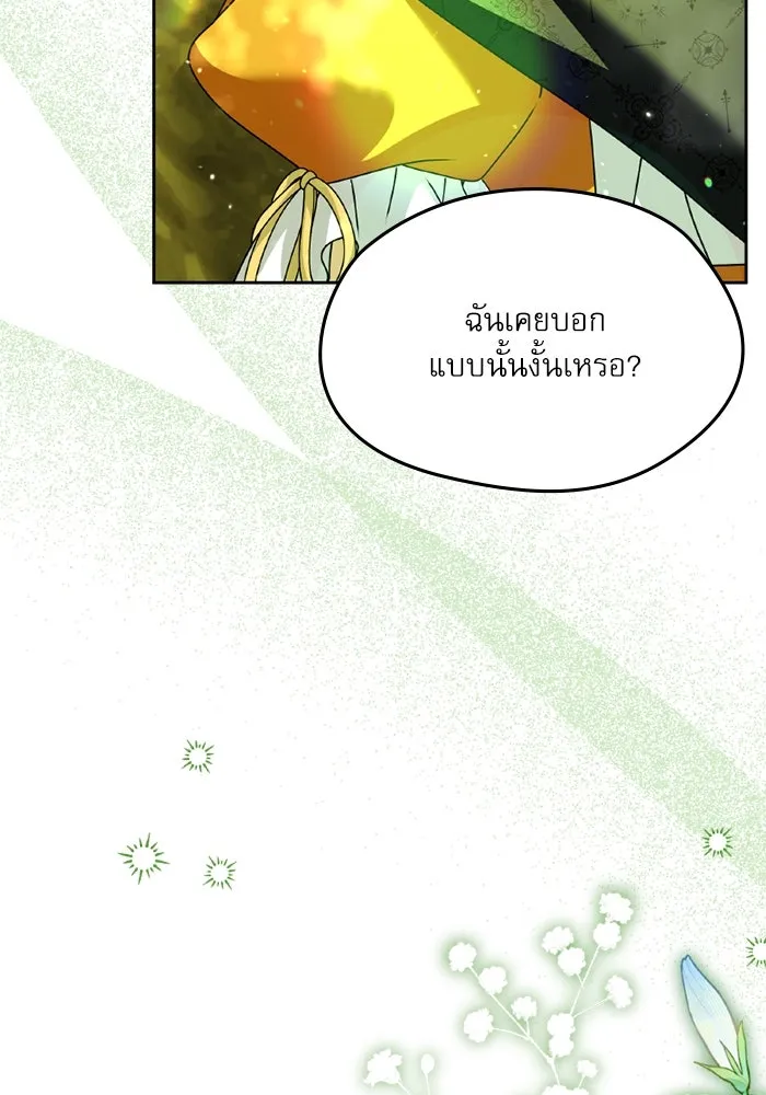 ครอบครัวตัวร้ายปล่อยฉันไปเถอะ ตอนที่ 53 รูปที่ 26