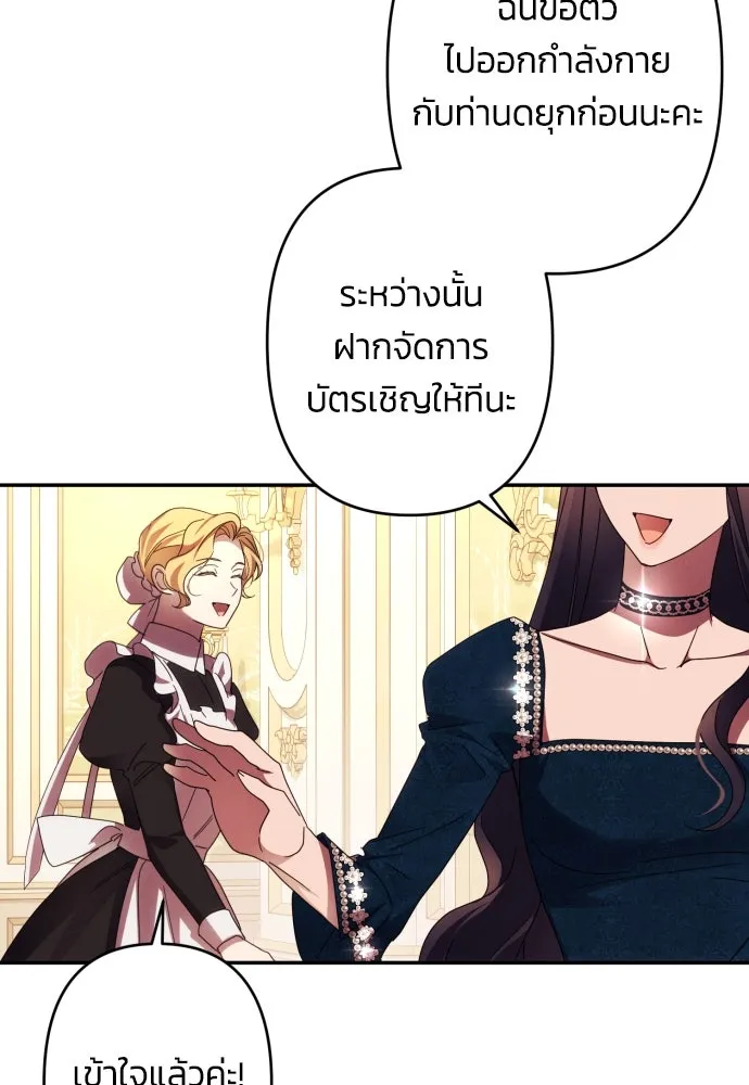 ฉันจะจีบท่านดยุกแดนเหนือ ตอนที่ 50 รูปที่ 91