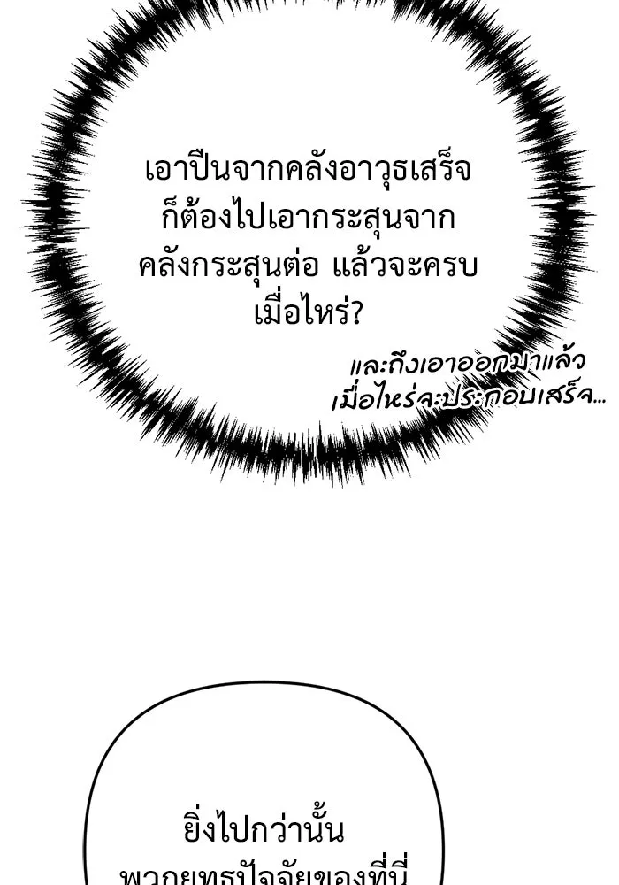 โกดังลับหลังโลกแตก ตอนที่ 11 รูปที่ 104