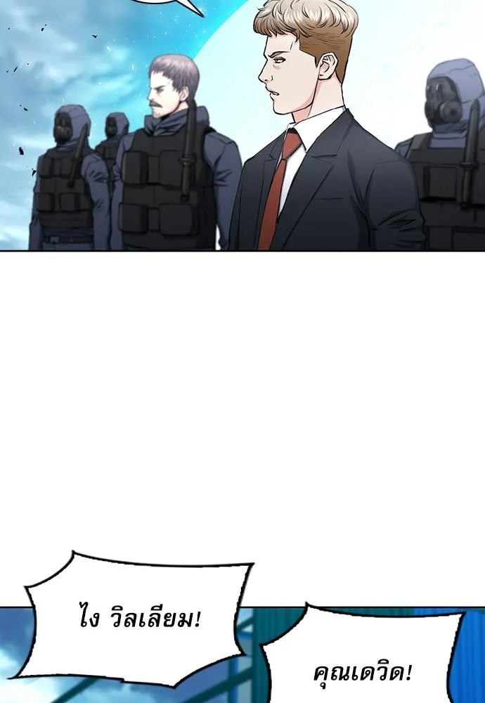 ดรูอิดแห่งสถานีโซล ตอนที่ 65 รูปที่ 16