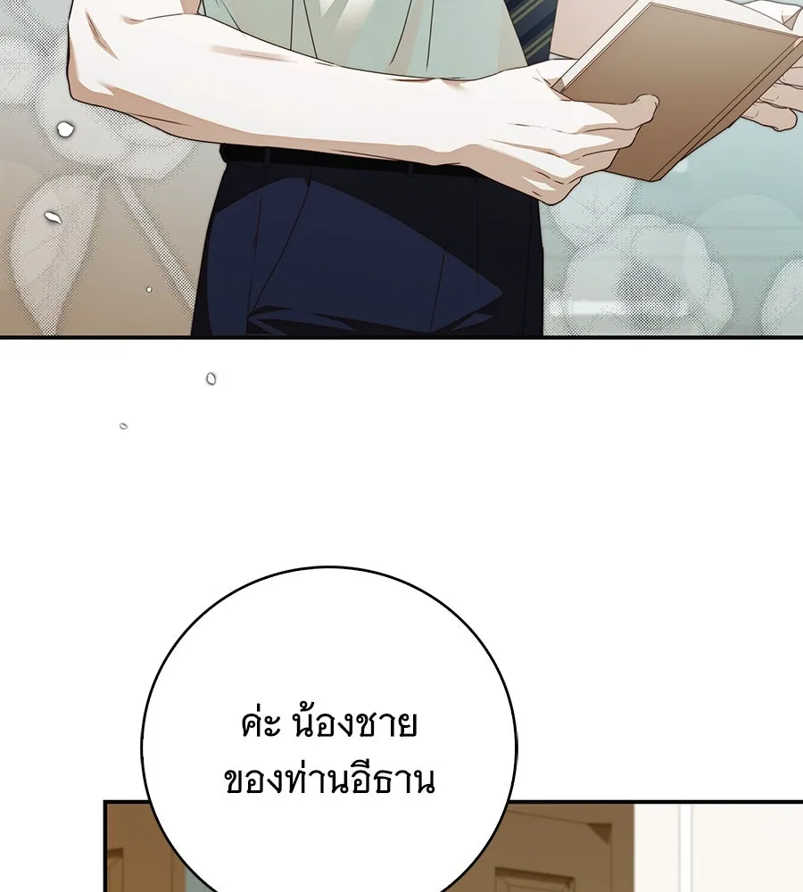 สาว(ลับ)ใช้ของท่านเคานต์ตาบอด ตอนที่ 29 รูปที่ 52
