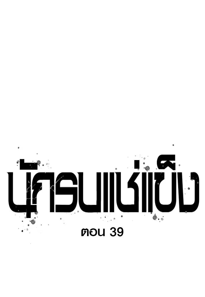 นักรบแช่แข็ง ตอนที่ 39 รูปที่ 34