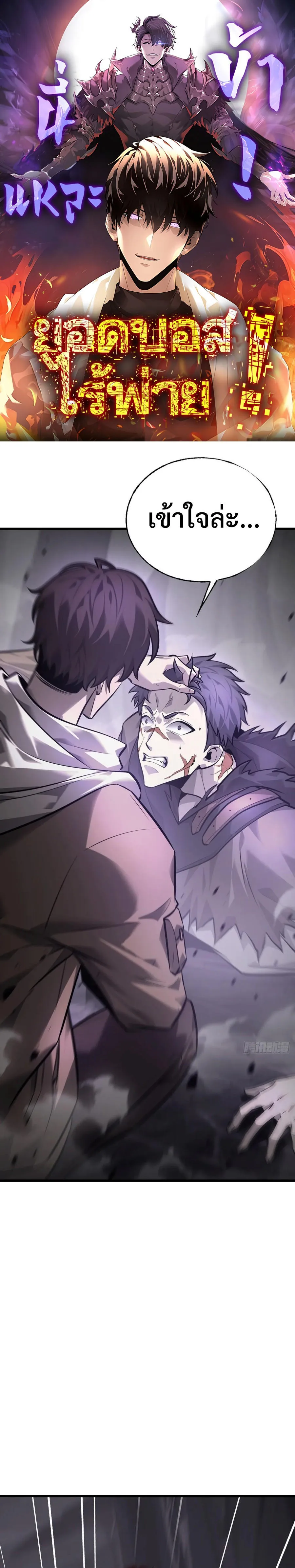 I Am The Strongest Boss ข_าค_อลาสบอสผ_แฝงต_วมาเป_นเพลเยอร_ ตอนที่ ตอนที่ 24 รูปที่ 1