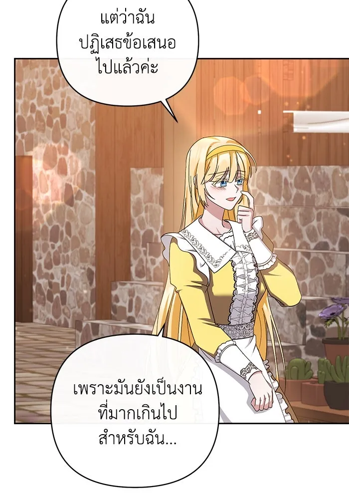 อยู่ดี ๆ ก็มีนางเอกนิยายเป็นเพื่อนบ้าน ตอนที่ 5 รูปที่ 77