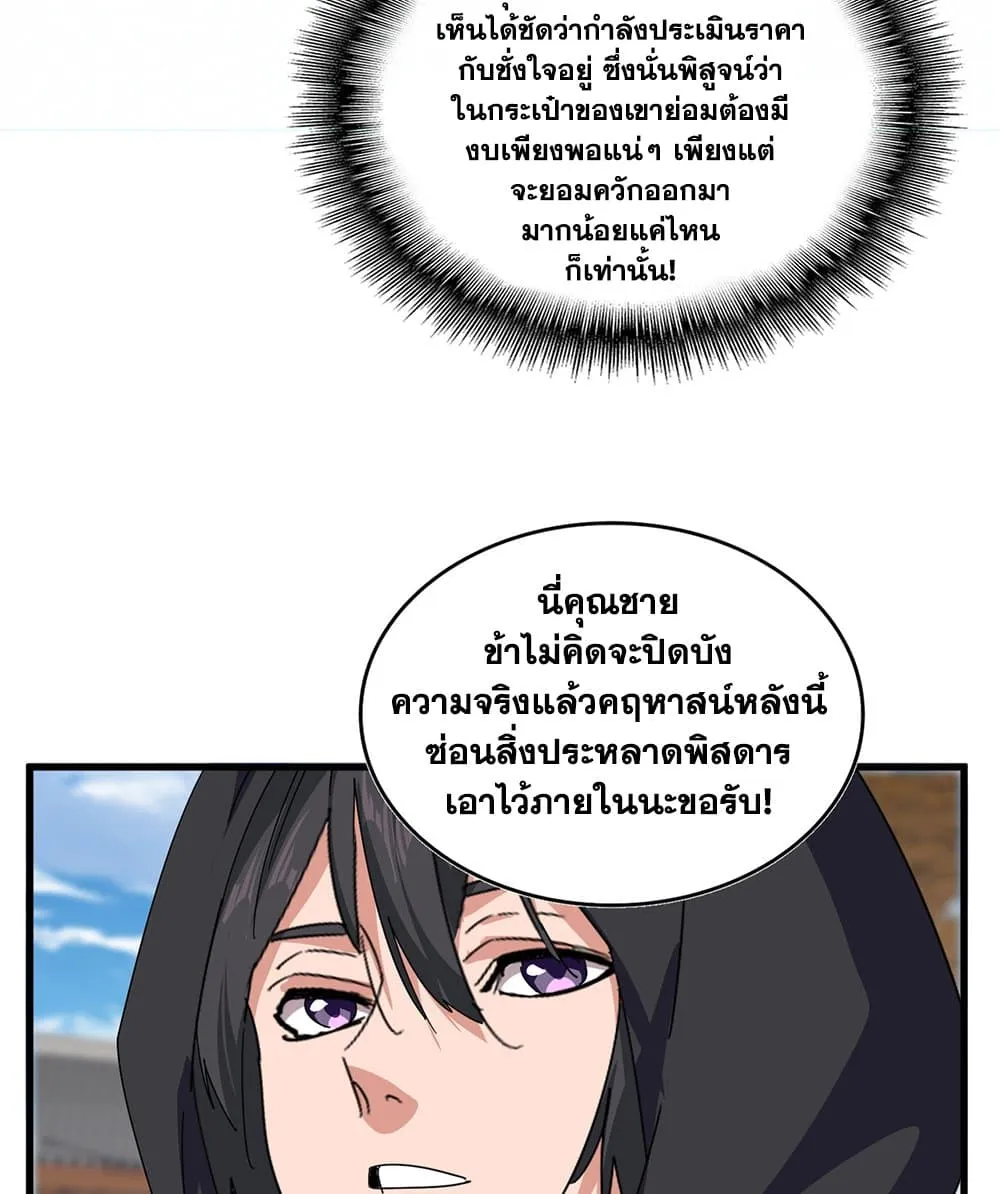 Magic Emperor ราชาจอมเวทย_ ตอนที่ ตอนที่ 880 รูปที่ 10