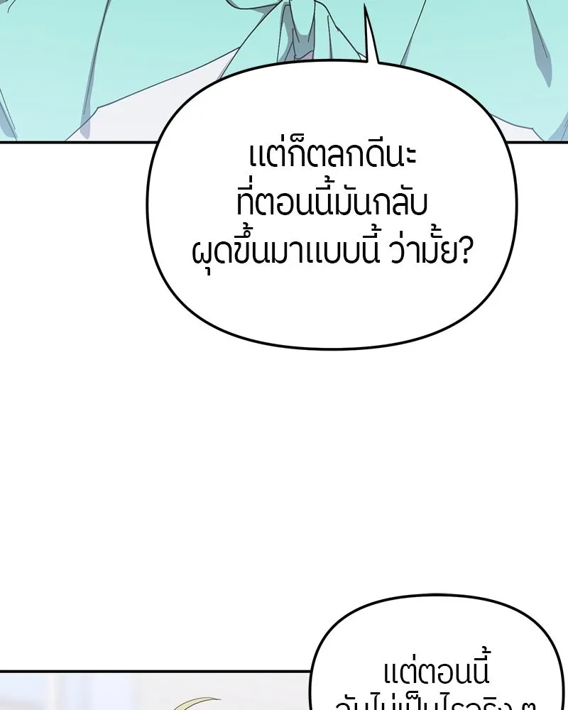 ย้อนเวลามาเป็นมักเน่ ตอนที่ 14 รูปที่ 59