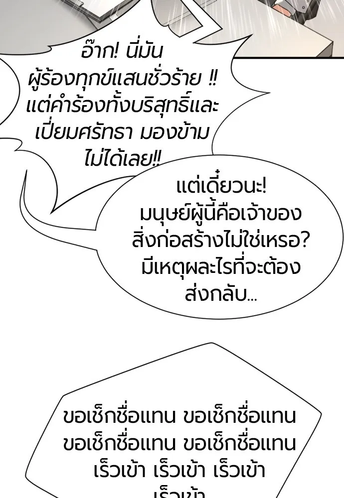 ยอดสถาปนิกผู้พิทักษ์อาณาจักร ตอนที่ 164 รูปที่ 82