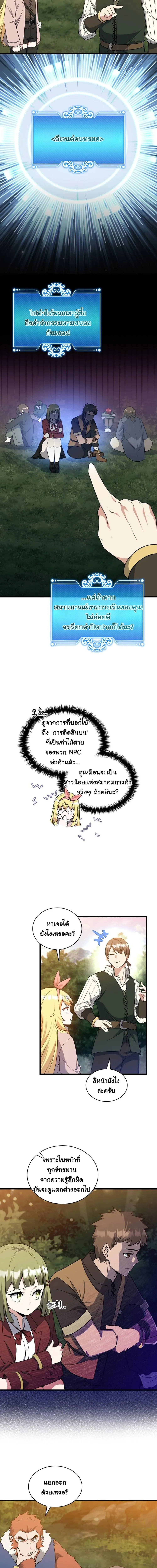 I Became the Academy Villain_s Daughter ปฏ_บ_ต_การป_มสเตต_สของล_กสาวจอมมาร ตอนที่ ตอนที่ 22 รูปที่ 10