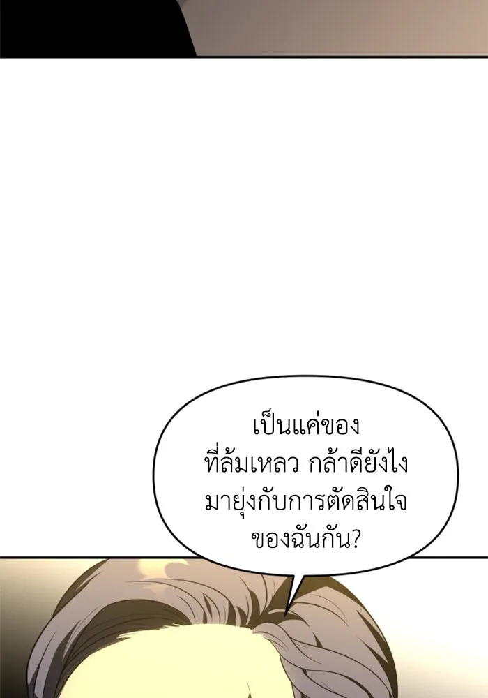 อดีตบอสหอคอย ตอนที่ 21 รูปที่ 169