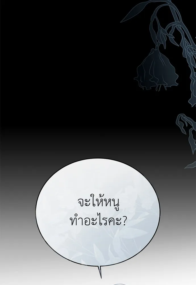 สาวใช้อย่างฉัน ขอเลือกหันหลังให้นาย ตอนที่ 2 รูปที่ 32