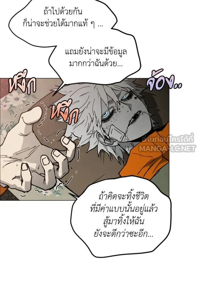FOG LAND ตอนที่ 22 รูปที่ 105