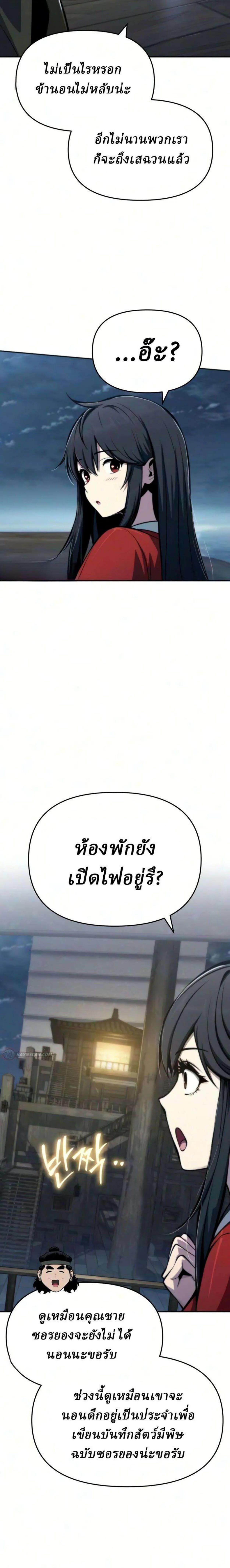 The Poison Master of Sacheon Tang Clan สาราน_กรมส_ตว_พ_ษของสตร_มเมอร_ผ_เก_ดใหม_ในต_างโลก ตอนที่ ตอนที่ 91 รูปที่ 19