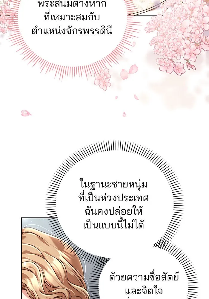 แผนหย่าสามีทรราช ตอนที่ 18 รูปที่ 26