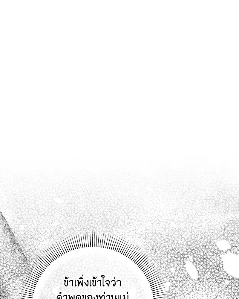 เจ้าหญิงคลั่งแห่งวังหลวง ตอนที่ 122 รูปที่ 44