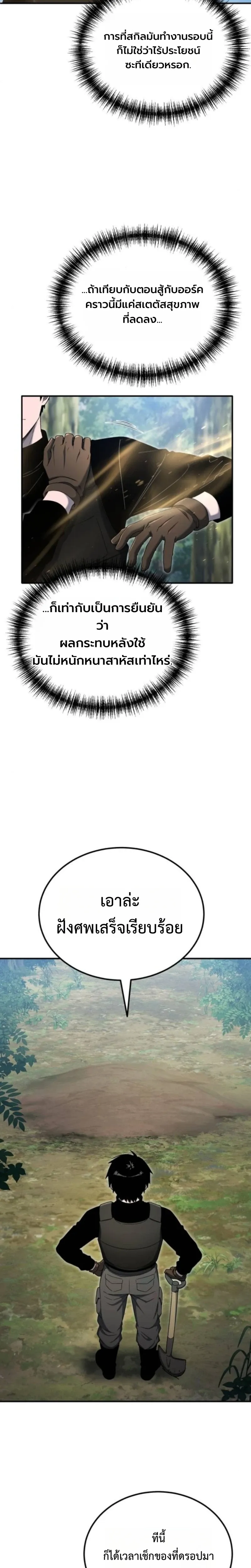 Apocalypse Veteran โคตรเทพว_นส_นโลก ตอนที่ ตอนที่ 9 รูปที่ 2