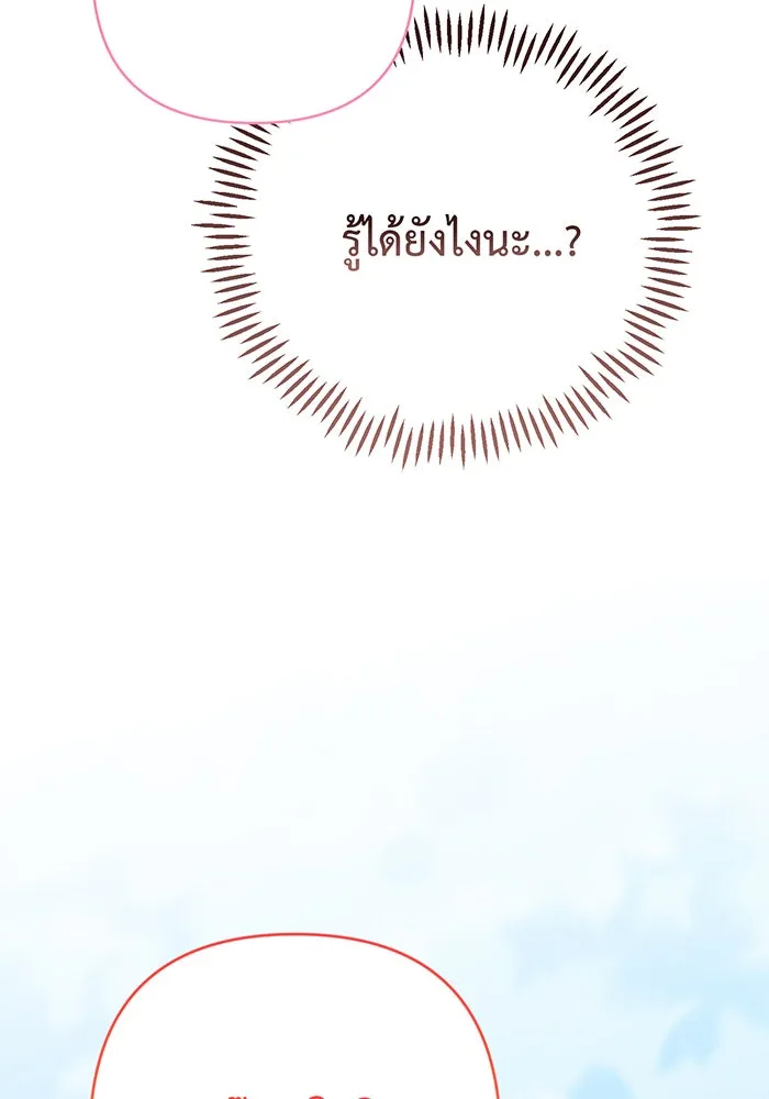 หนูน้อยทรราช ตอนที่ 91 รูปที่ 88