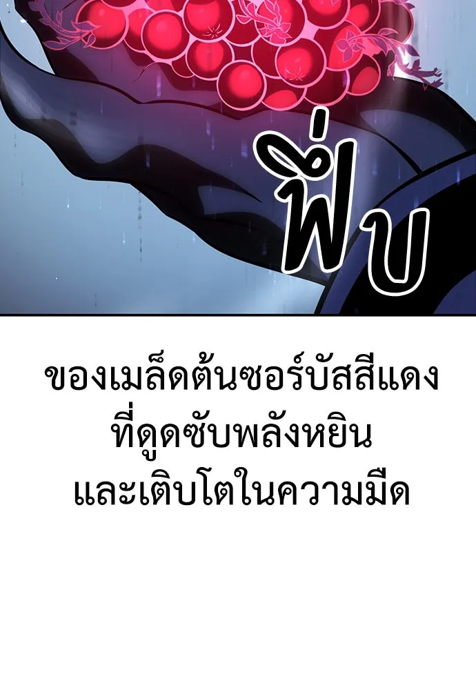 ไอ้เพลเยอร์นั่น ฉันฆ่ามันเอง ตอนที่ 66 รูปที่ 109