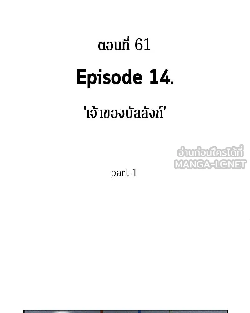 Omniscient Reader อ่านชะตาวันสิ้นโลก ตอนที่ 14 เจ้าของบัลลังก์ (1) รูปที่ 24