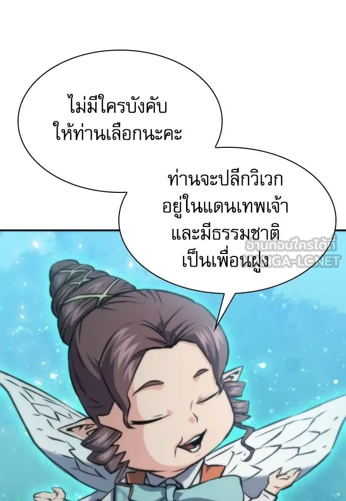 ดรูอิดแห่งสถานีโซล ตอนที่ 194 รูปที่ 106