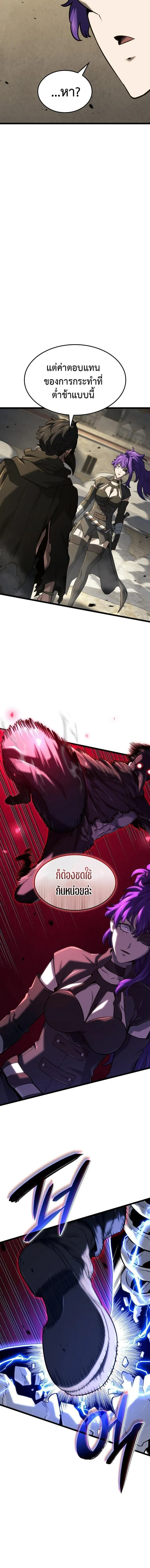 Revenge of the Iron-Blooded Sword Hound ตอนที่ ตอนที่ 150 รูปที่ 17