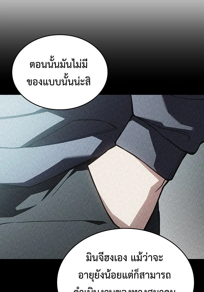 เกิดใหม่พร้อมพลังแห่งราชัน ตอนที่ 95 รูปที่ 119