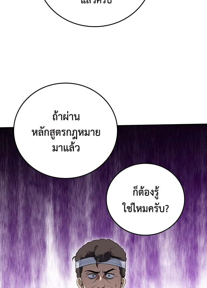 นักเลงกระจอกย้อนเวลามาทวงแค้น ตอนที่ 59 รูปที่ 5