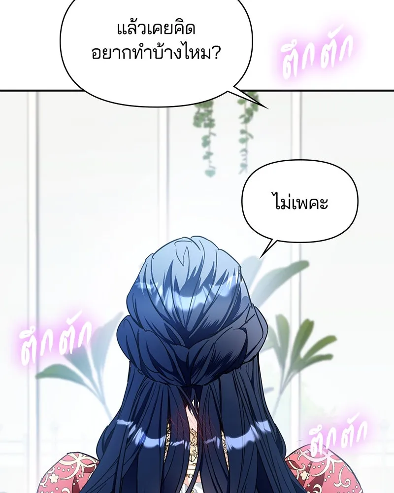 คนรักตายกลายเป็นทรราช ตอนที่ 8 รูปที่ 40