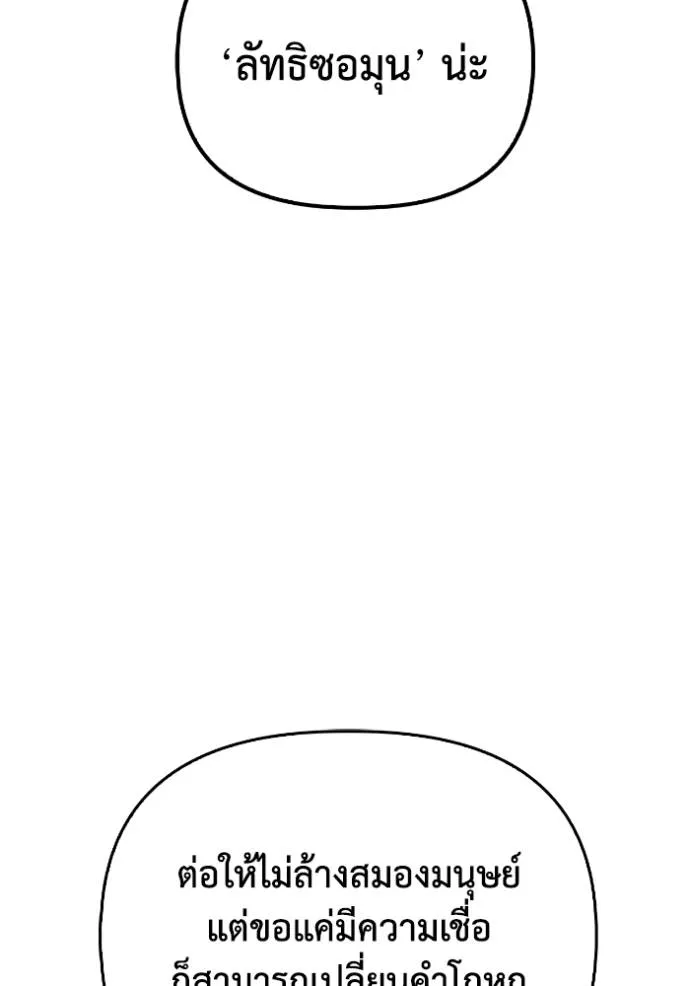 เกมของยอดมนุษย์ ตอนที่ 129 รูปที่ 77