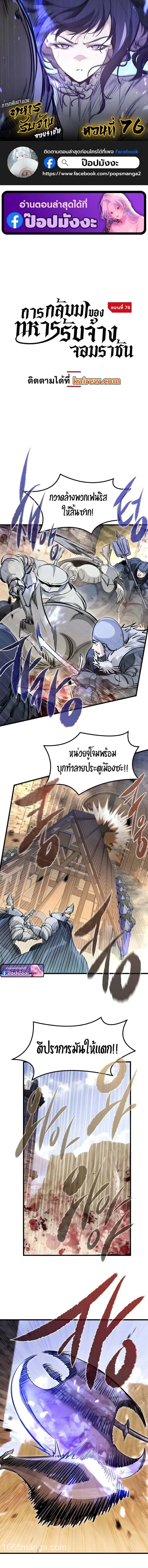 The Regressed Mercenary_s Machinations ตำนานราชาแห_งทหารร_บจ_าง ตอนที่ ตอนที่ 76 รูปที่ 1
