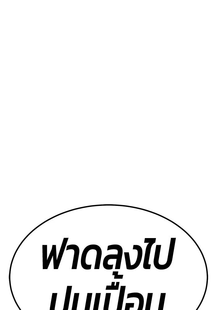 +99 ท่อนไม้พร้อมบวก ตอนที่ 67 คนลวง (5) รูปที่ 161