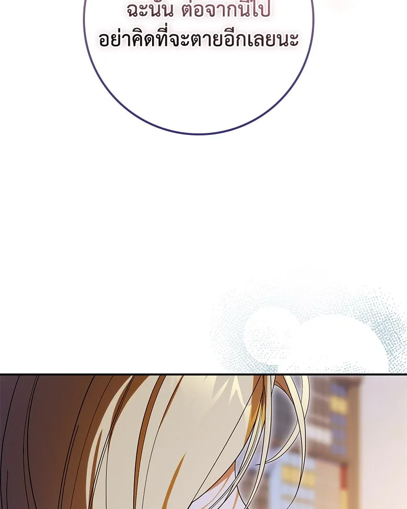 ดัชเชสเชลย ตอนที่ 26 รูปที่ 97