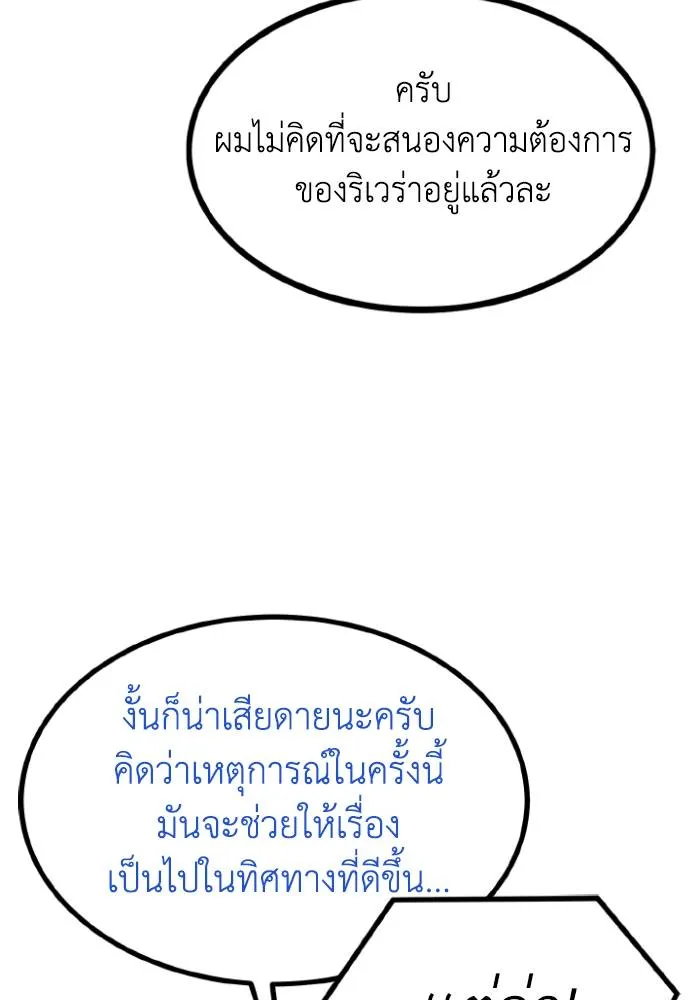 ราชาแห่งอ็อกทากอน ตอนที่ 107 รูปที่ 8