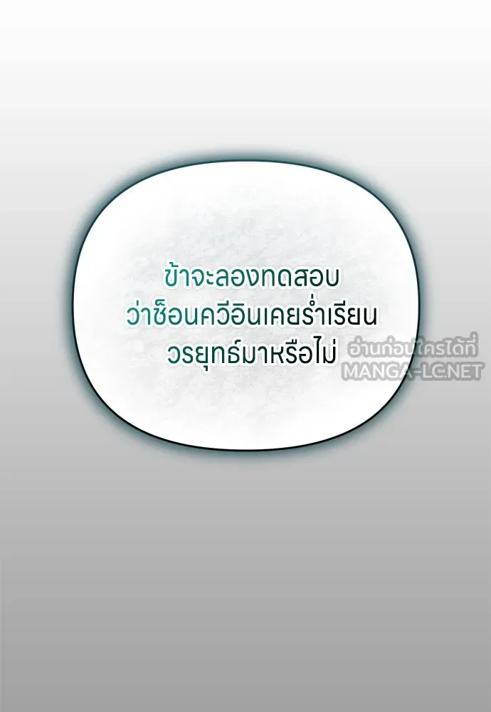 ข้าเนี่ยนะเป็นพระสนม ตอนที่ 44 เจ้าจงใจทำแบบนั้นไม่ใช่หรือไง รูปที่ 96